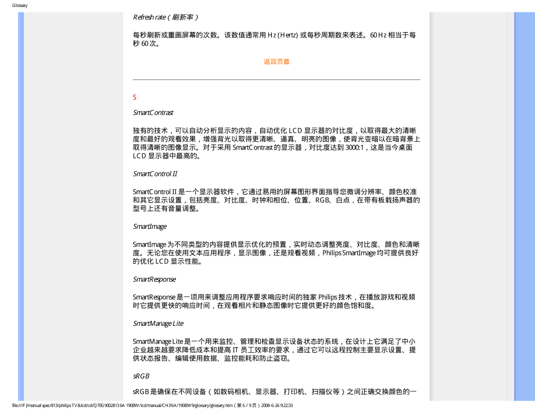 Philips Computer Monitor Refresh rate（刷新率）, SmartContrast, SmartControl, SmartImage, SmartResponse, SmartManage Lite, Srgb 