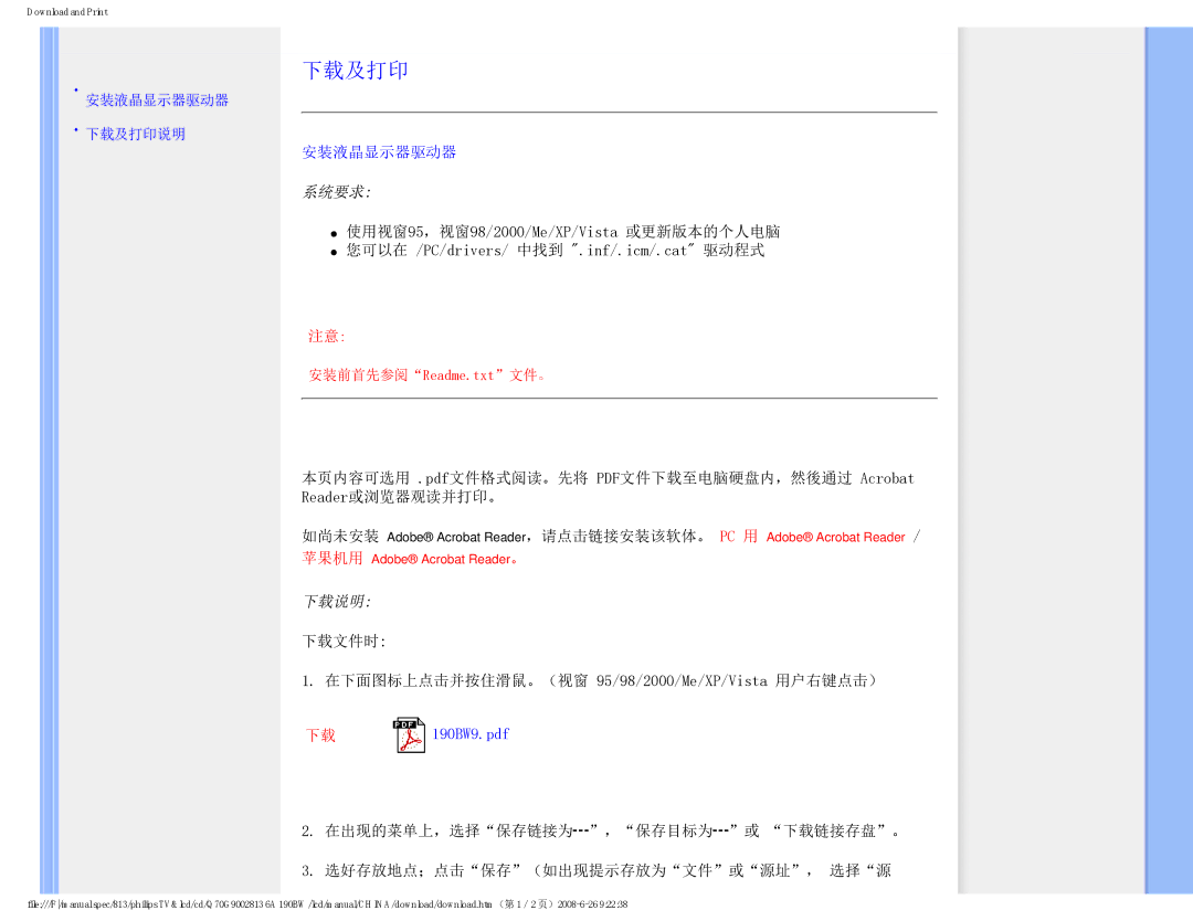 Philips Computer Monitor manual 系统要求, 下载说明 下载文件时, 安装液晶显示器驱动器 下载及打印说明 