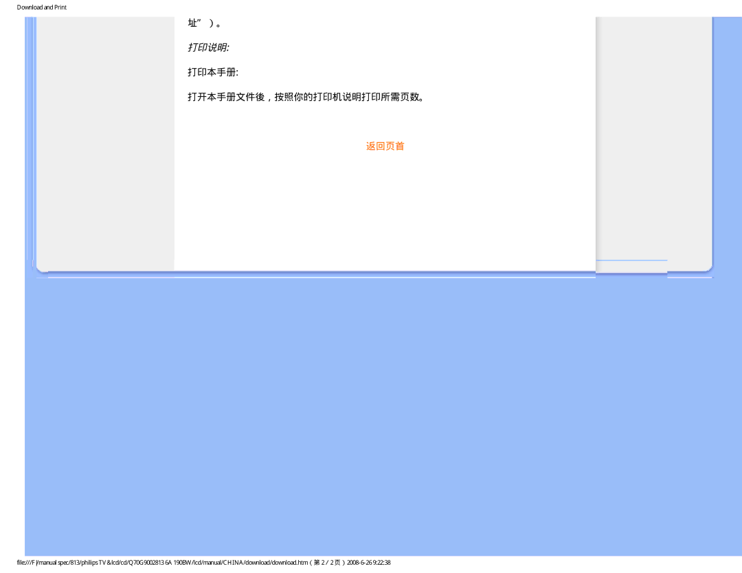 Philips Computer Monitor manual ）。 打印说明 打印本手册 打开本手册文件後，按照你的打印机说明打印所需页数。, 返回页首 