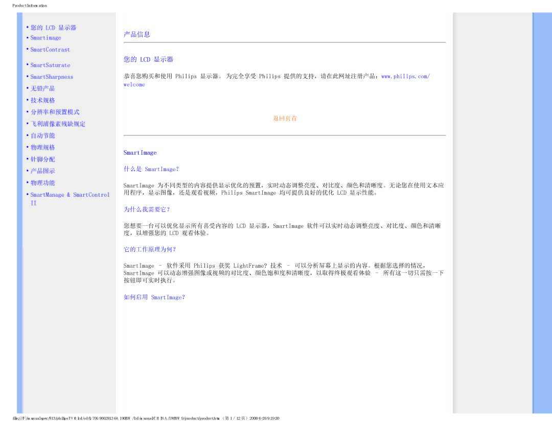 Philips Computer Monitor manual 产品信息 您的 Lcd 显示器, SmartImage 