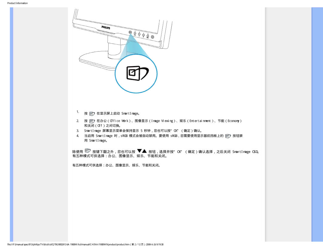 Philips Computer Monitor manual 有五种模式可供选择：办公、图像显示、娱乐、节能和关闭。 