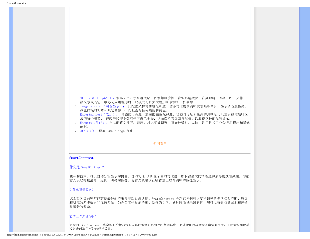 Philips Computer Monitor manual 什么是 SmartContrast？ 