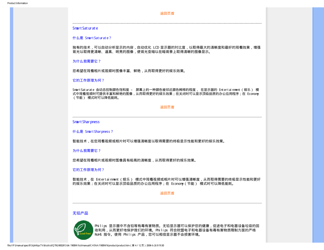 Philips Computer Monitor manual SmartSaturate, SmartSharpness, 无铅产品 