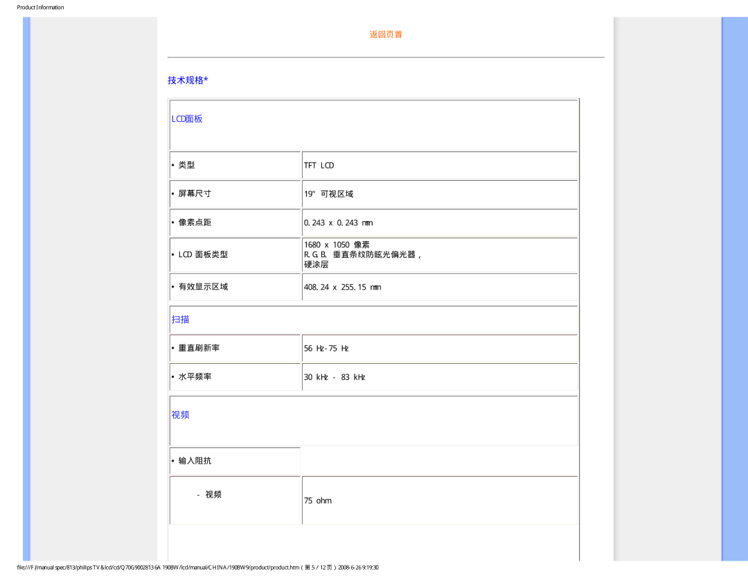 Philips Computer Monitor manual 技术规格, Lcd面板 