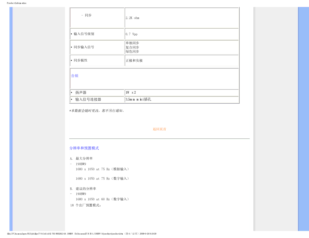 Philips Computer Monitor manual 分辨率和预置模式, 正极和负极 