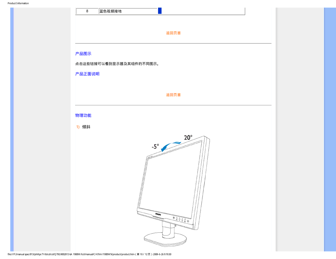 Philips Computer Monitor manual 产品图示, 产品正面说明, 物理功能 