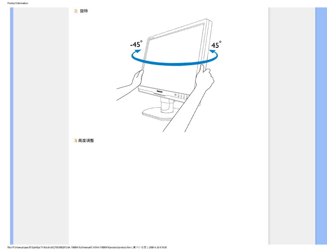 Philips Computer Monitor manual 高度调整 