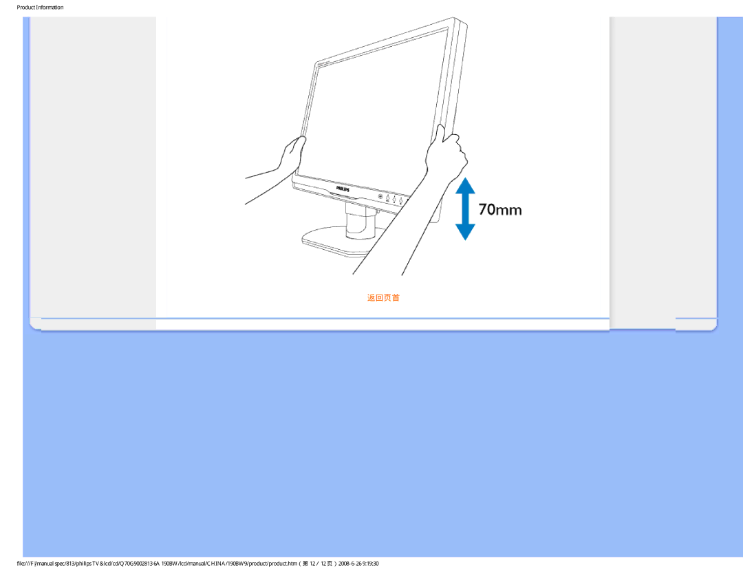 Philips Computer Monitor manual 返回页首 