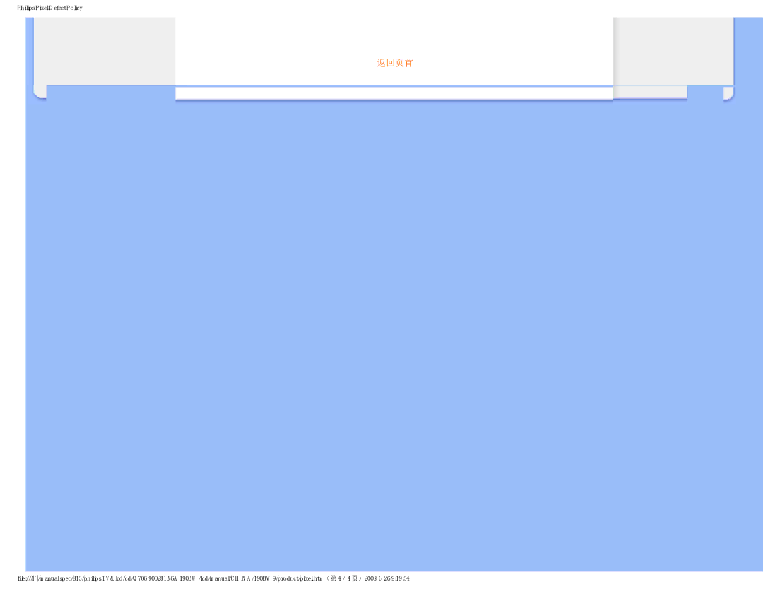 Philips Computer Monitor manual 返回页首 