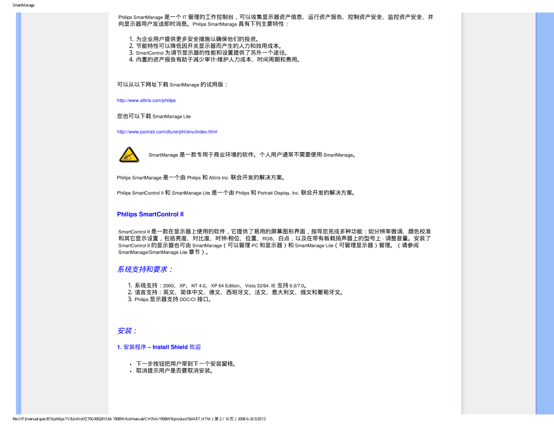 Philips Computer Monitor manual SmartManage 是一款专用于商业环境的软件。个人用户通常不需要使用 SmartManage。, 语言支持：英文、简体中文、德文、西班牙文、法文、意大利文、俄文和葡萄牙文。 