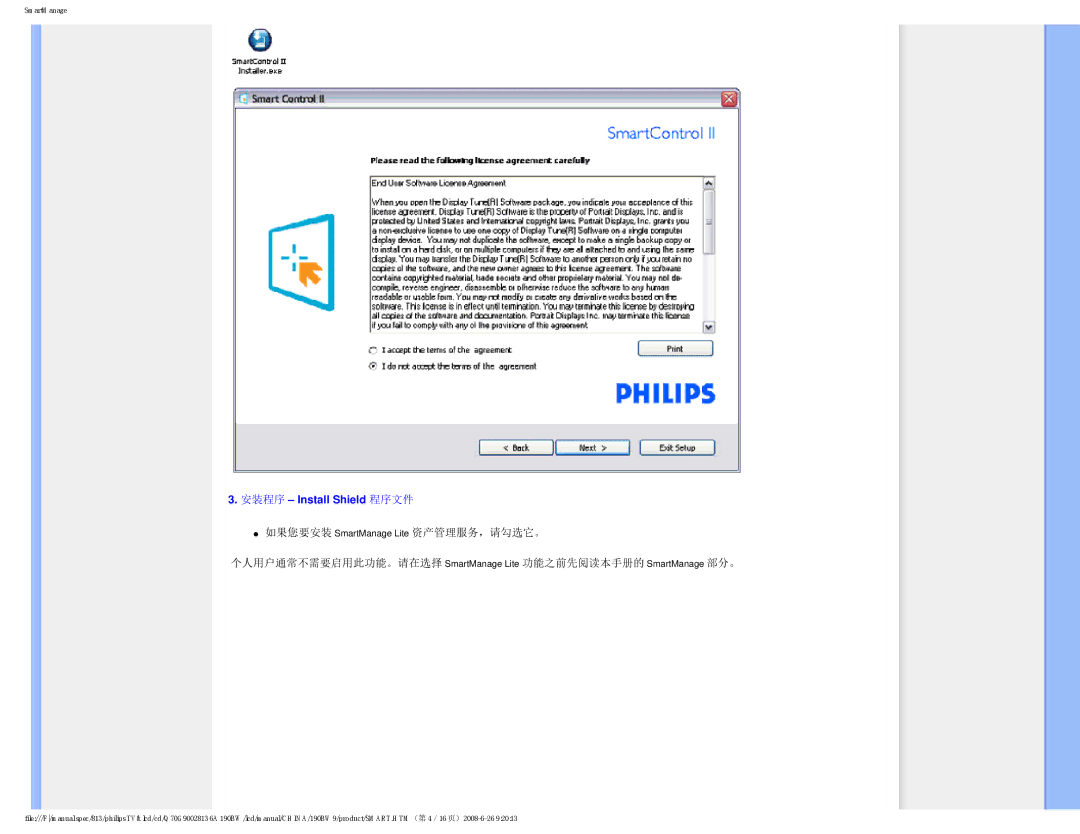 Philips Computer Monitor manual 安装程序 Install Shield 程序文件 