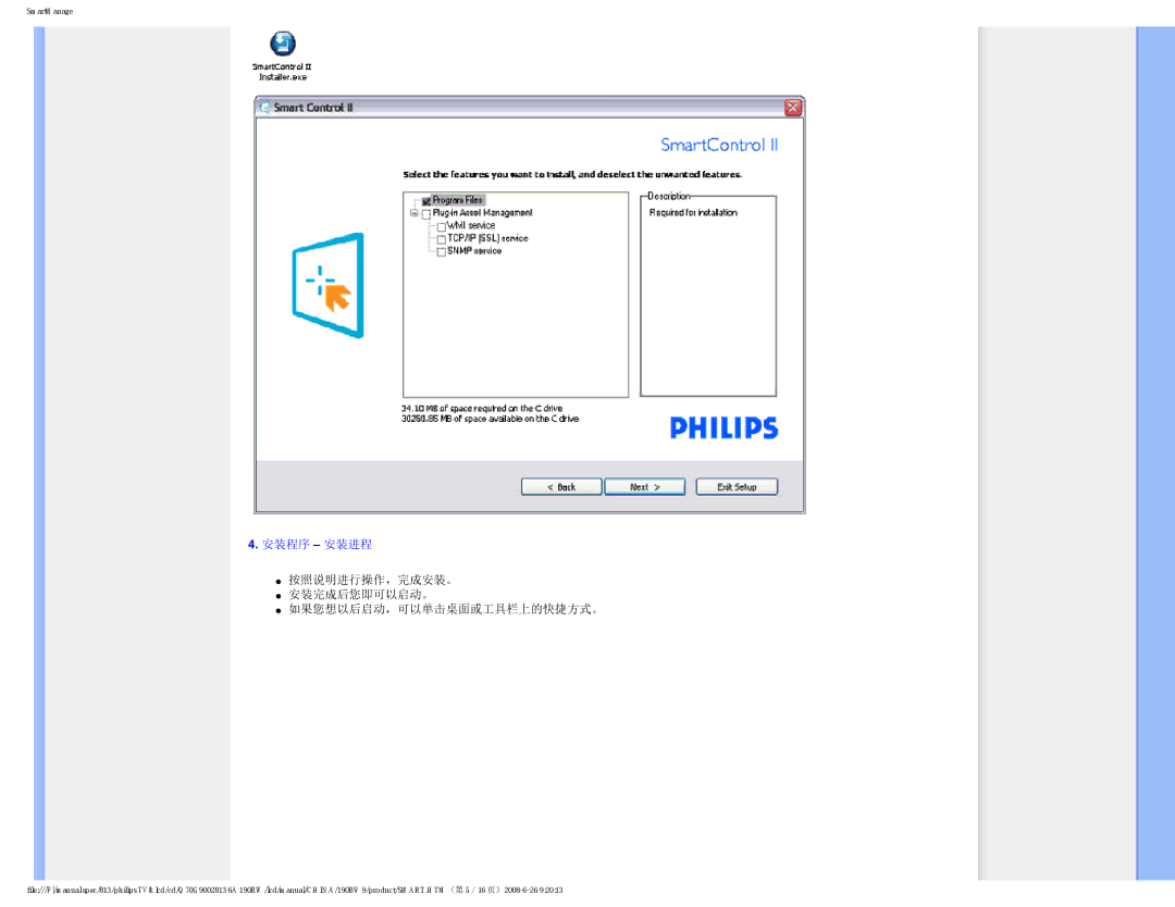 Philips Computer Monitor manual 安装程序 安装进程, 按照说明进行操作，完成安装。 安装完成后您即可以启动。 如果您想以后启动，可以单击桌面或工具栏上的快捷方式。 