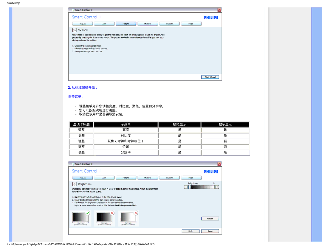 Philips Computer Monitor manual 调整菜单允许您调整亮度、对比度、聚焦、位置和分辨率。 您可以按照说明进行调整。 取消提示用户是否要取消安装。 