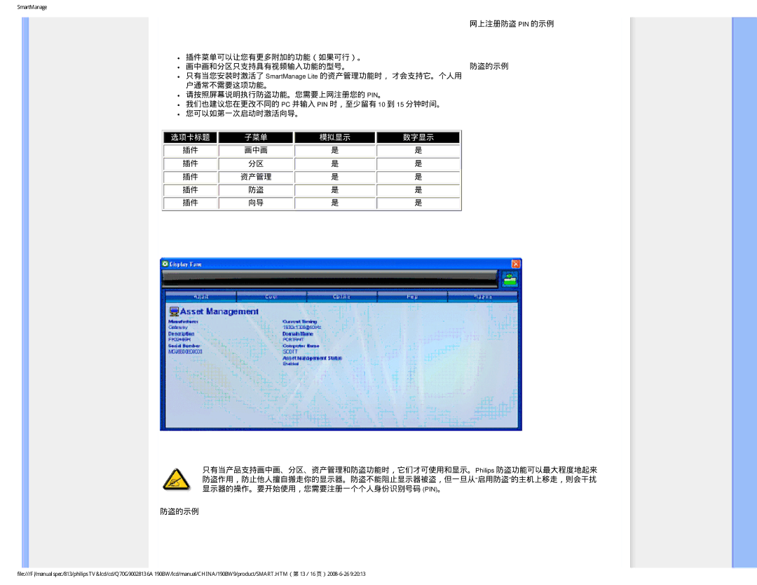 Philips Computer Monitor manual 资产管理, 防盗的示例 