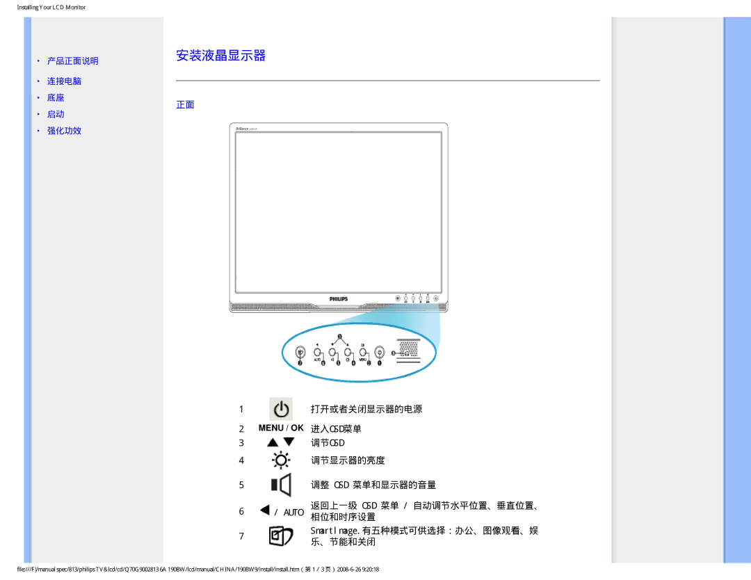 Philips Computer Monitor manual 安装液晶显示器 