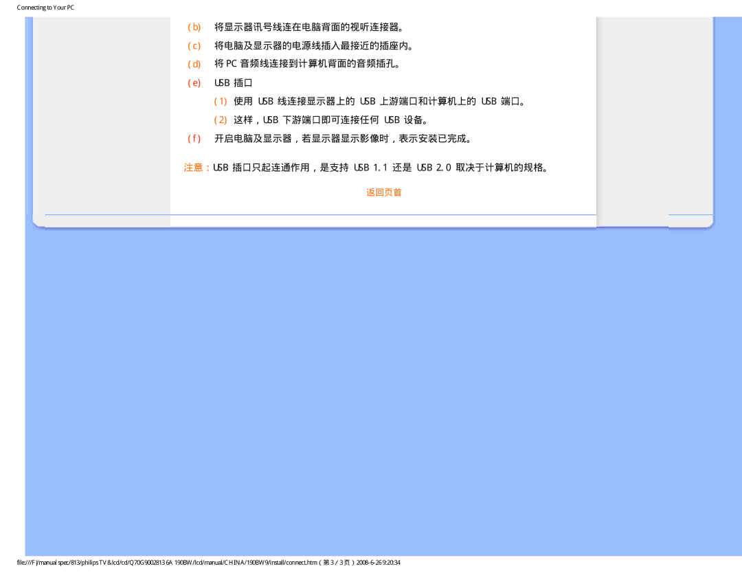 Philips Computer Monitor manual 返回页首 