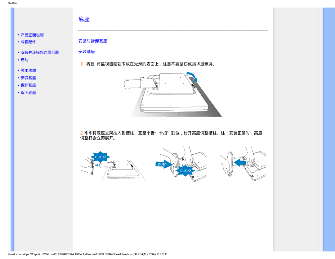 Philips Computer Monitor manual 安装与拆卸基座 安装基座 