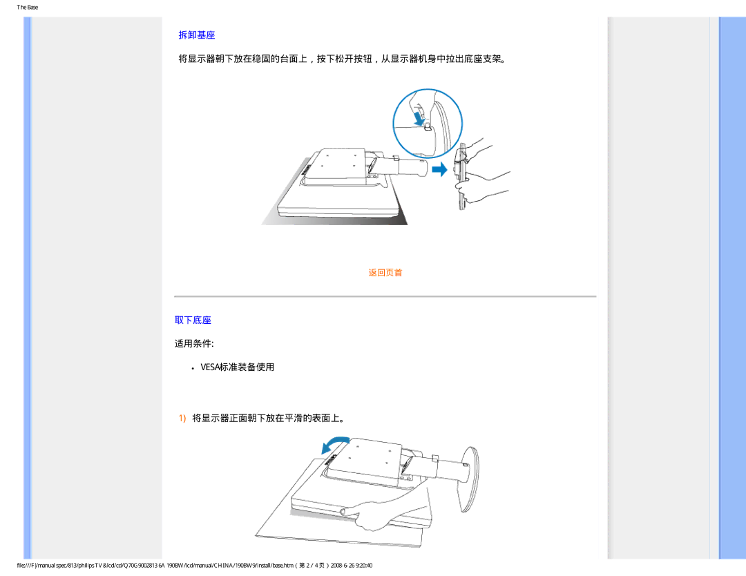 Philips Computer Monitor manual 拆卸基座, 取下底座 