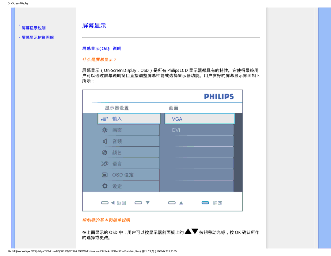 Philips Computer Monitor manual 屏幕显示osd 说明, 在上面显示的 Osd 中，用户可以按显示器前面板上的 按钮移动光标，按 Ok 确认所作 的选择或更改。, 屏幕显示说明 屏幕显示树形图解 