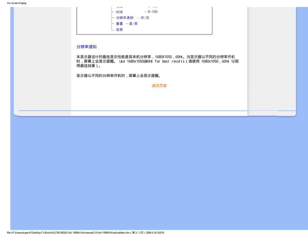 Philips Computer Monitor manual 分辨率通知 