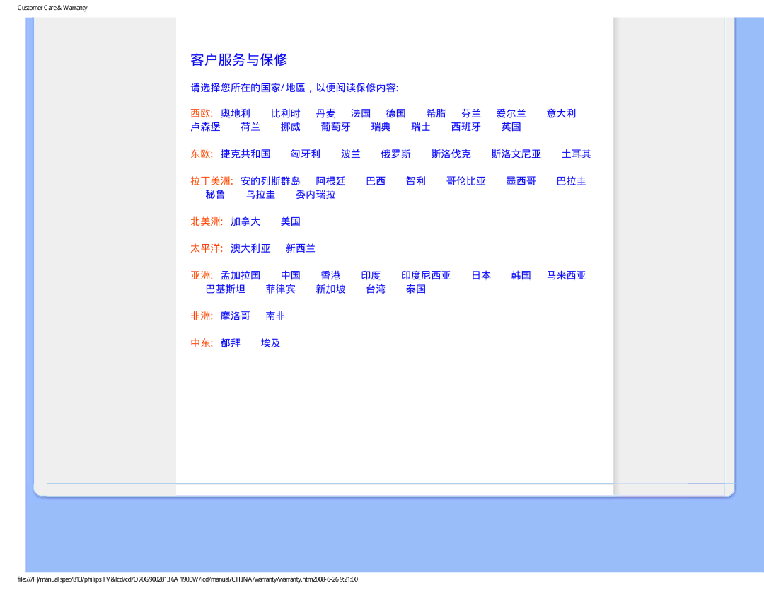 Philips Computer Monitor manual 客户服务与保修 