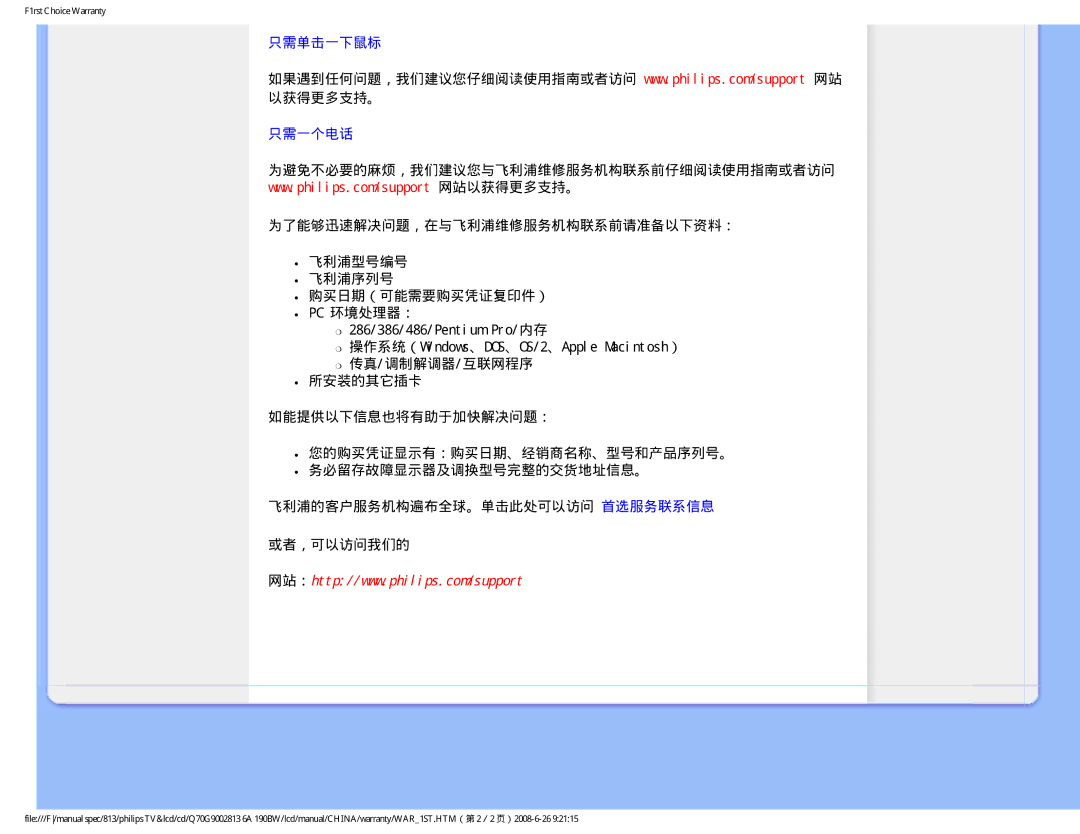 Philips Computer Monitor manual 只需单击一下鼠标 只需一个电话 