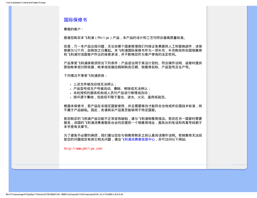 Philips Computer Monitor manual 国际保修书, 尊敬的客户： 感谢您购买本飞利浦（Philips）产品，本产品的设计和工艺均符合最高质量标准。 