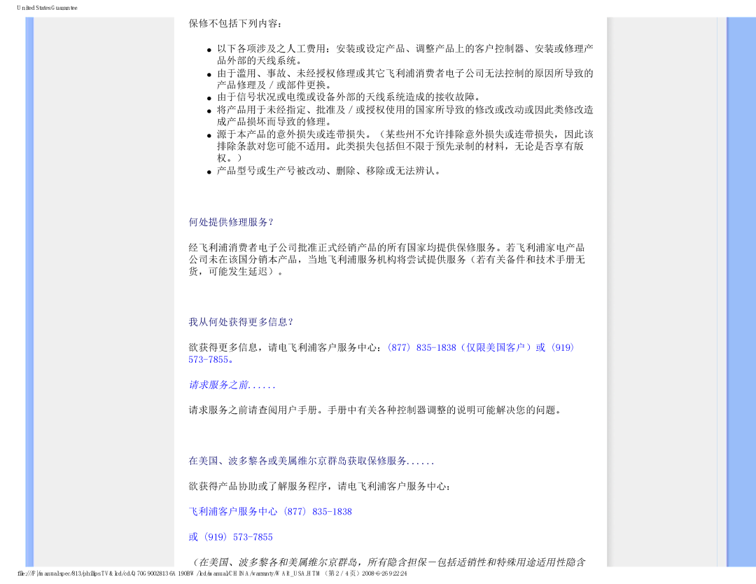 Philips Computer Monitor manual 欲获得更多信息，请电飞利浦客户服务中心：877 835-1838（仅限美国客户）或 919 573-7855。, 飞利浦客户服务中心 877 919 