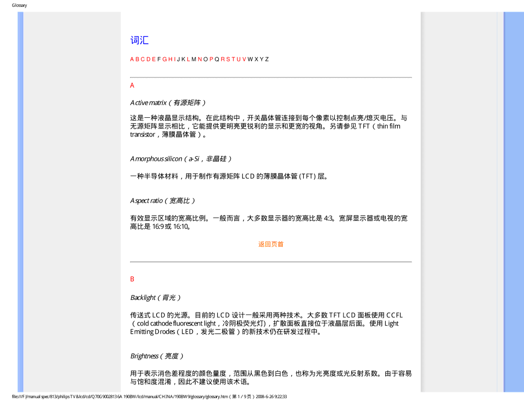 Philips Computer Monitor manual Active matrix（有源矩阵）, Amorphous silicon（a-Si，非晶硅）, Aspect ratio（宽高比）, Backlight（背光） 