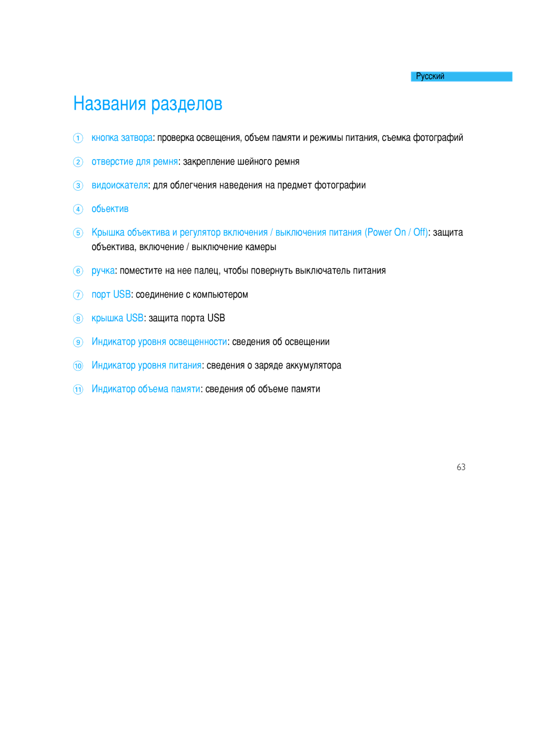 Philips Digital Camera manual ‡Á‚‡ÌËﬂ ‡Á‰ÂÎÓ‚, Ôóú Usb Òóâ‰Ëìâìëâ Ò Íóïô¸˛Úâóï, ˚¯Í‡ Usb Á‡˘Ëú‡ Ôóú‡ Usb 