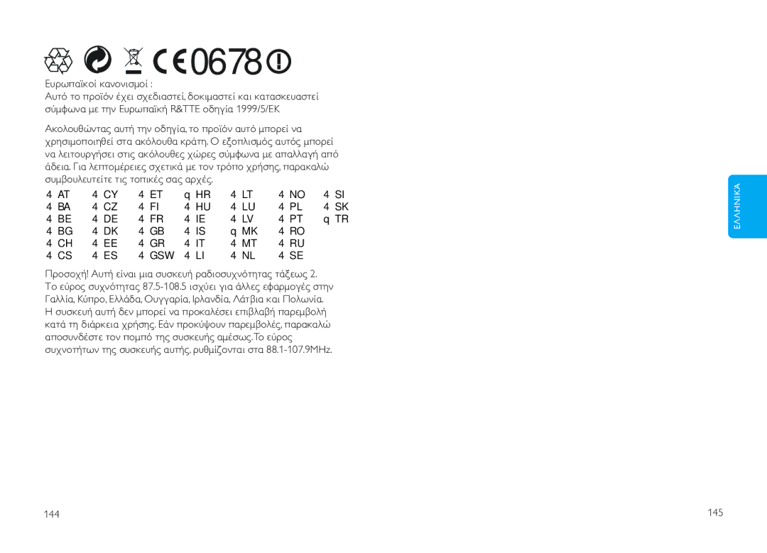 Philips DLV92009/10 user manual Ευρω, Ές σας αρχές, Εί να, Αοσυ Νδέστε τον οµ ό Της συσκευής αµέσως. To εύρος, 144 145 