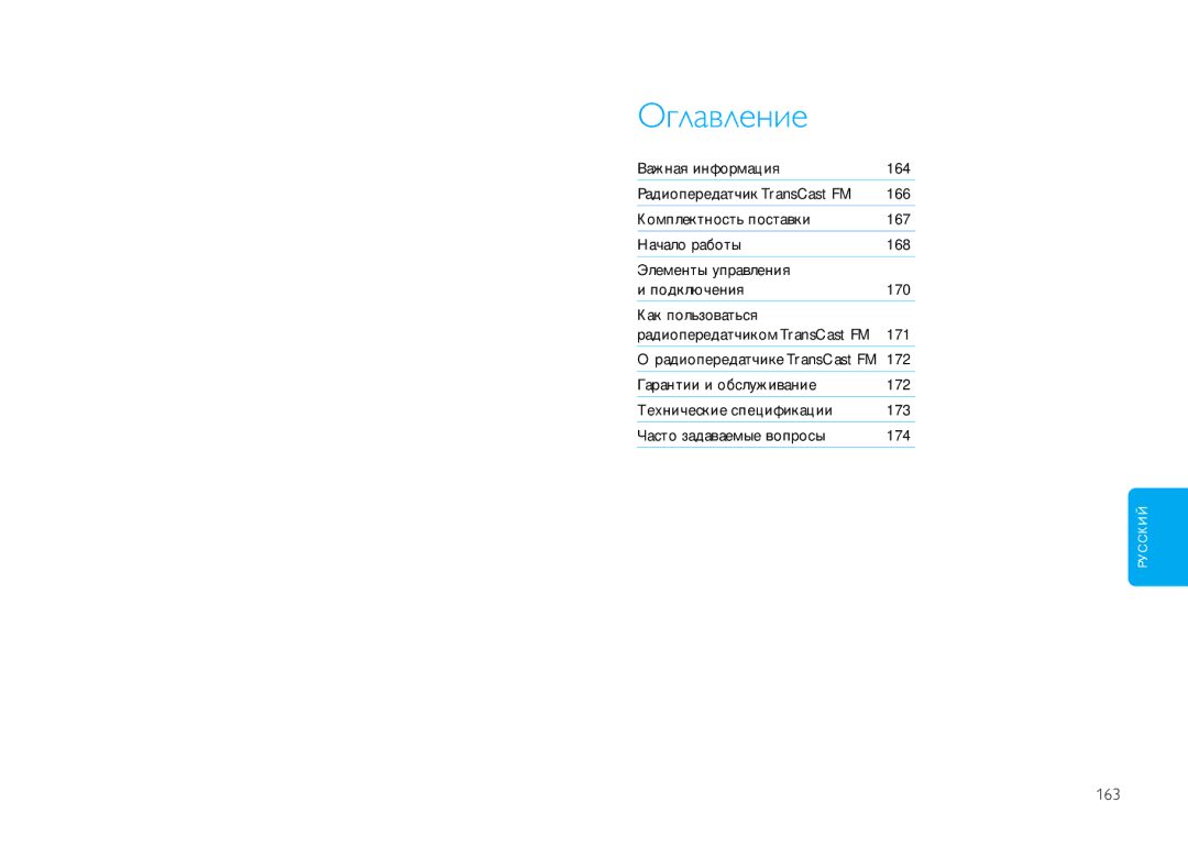 Philips DLV92009/10 user manual Оглавление, 163 