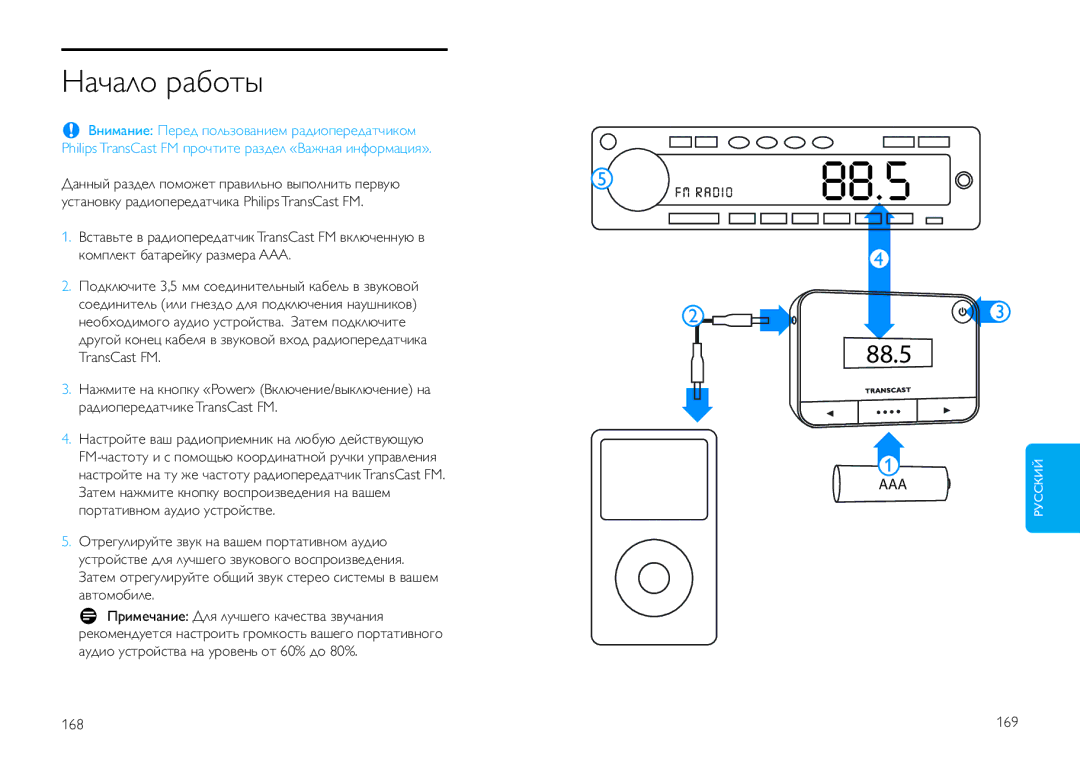 Philips DLV92009/10 user manual Начало работы, 169 