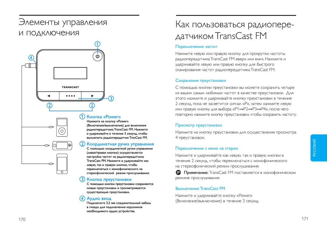 Philips DLV92009/10 user manual Переключение частот, Переключение с моно на стерео, Выключение TransCast FM 