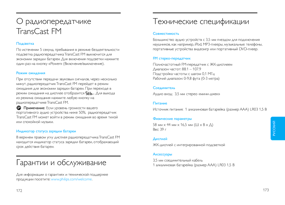 Philips DLV92009/10 user manual Гарантии и обслуживание, Технические спецификации 