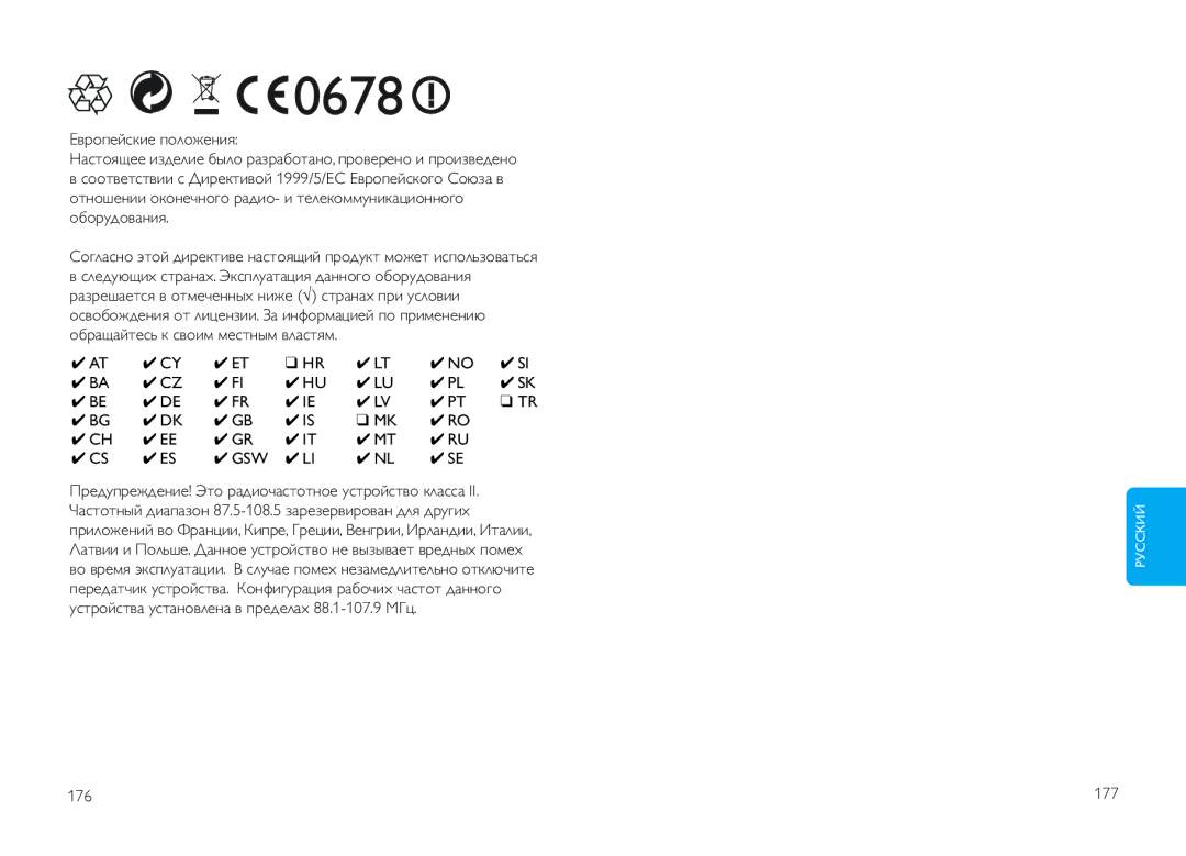 Philips DLV92009/10 user manual Устройства установлена в пределах 88.1-107.9 МГц, 176 177 