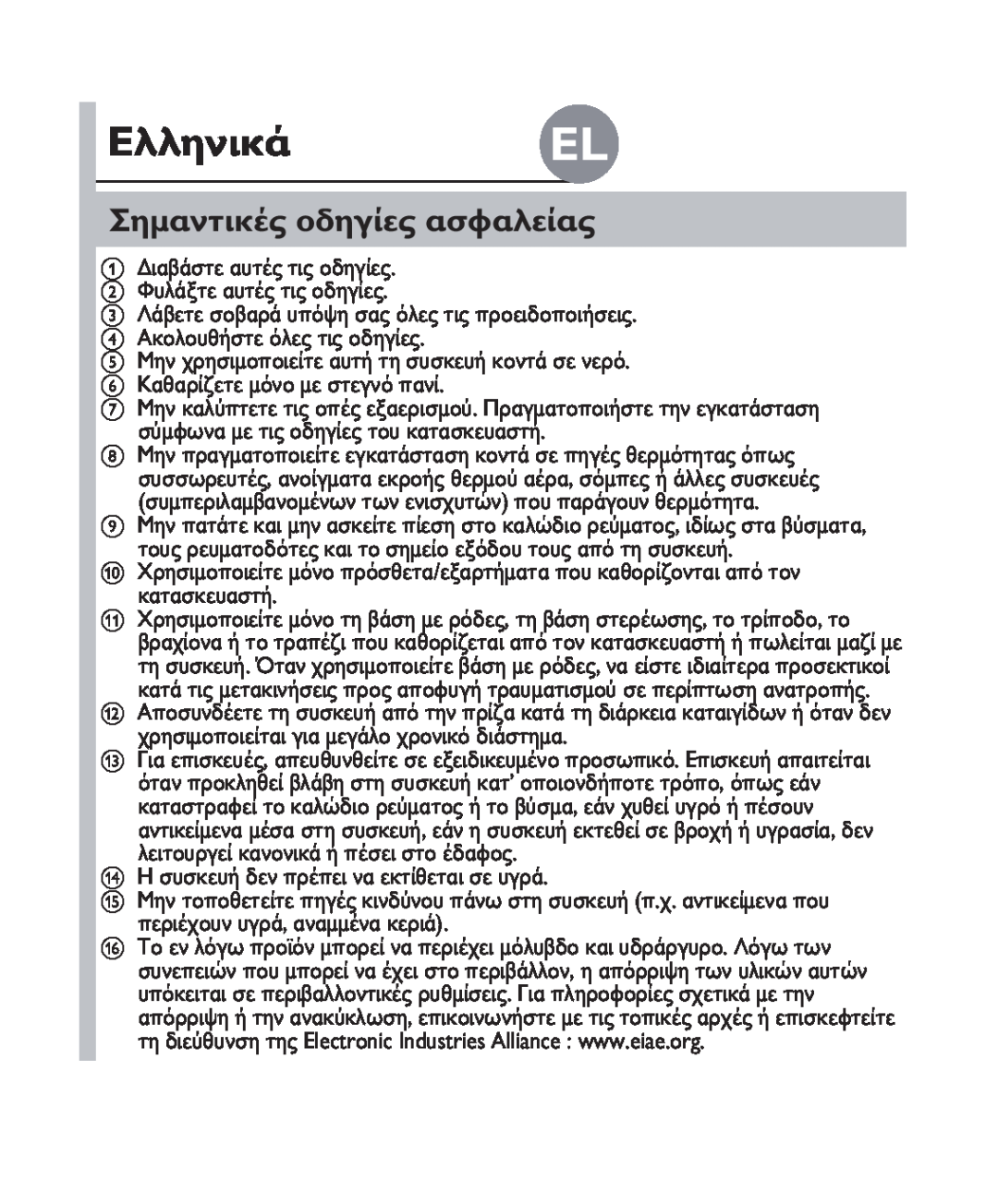 Philips DS1100 quick start Ελληνικά EL, Σημαντικές οδηγίες ασφαλείας 