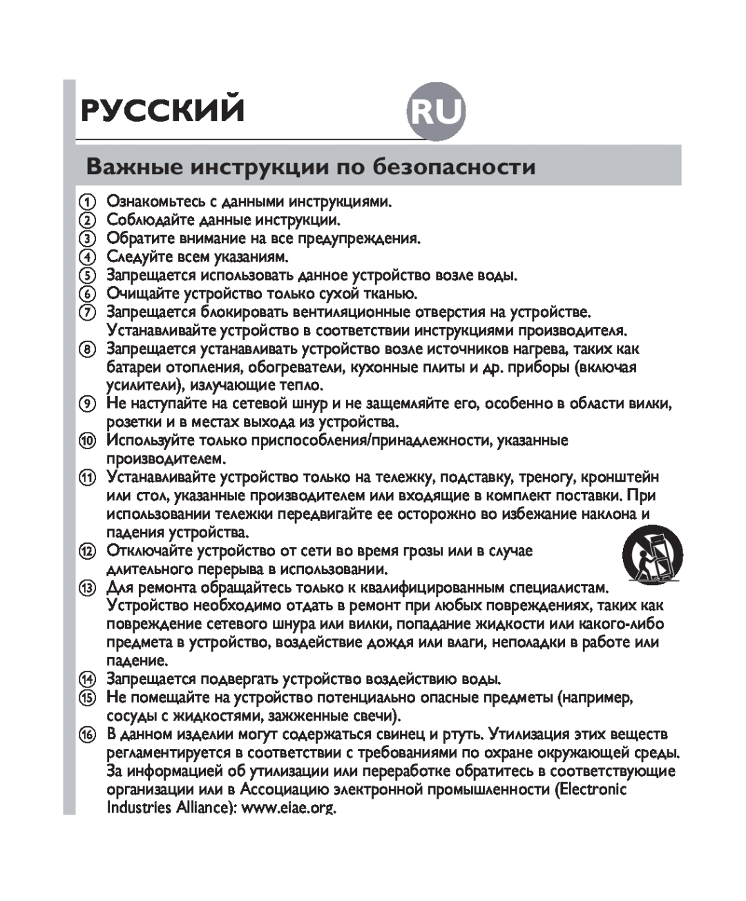 Philips DS1100 quick start Русский Ru, Важные инструкции по безопасности 