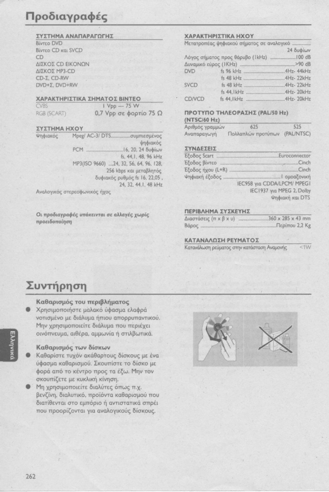 Philips DVD625/P001 manual 