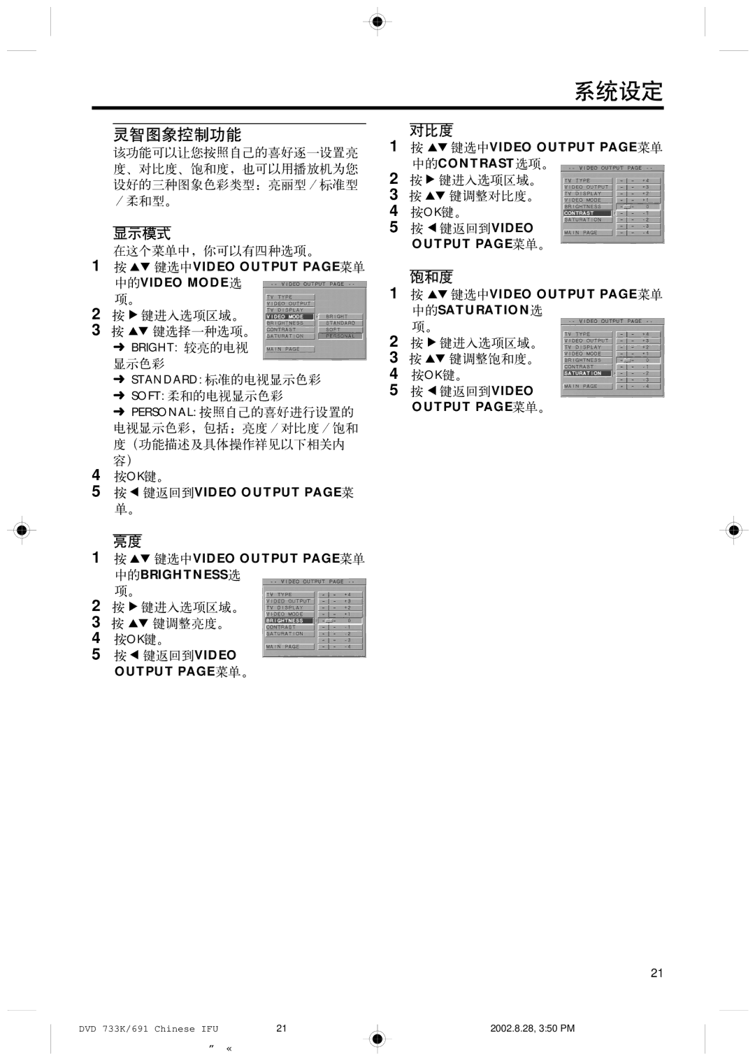 Philips DVD 733K/691, DVD733K/692 manual Video Output page Video Mode 