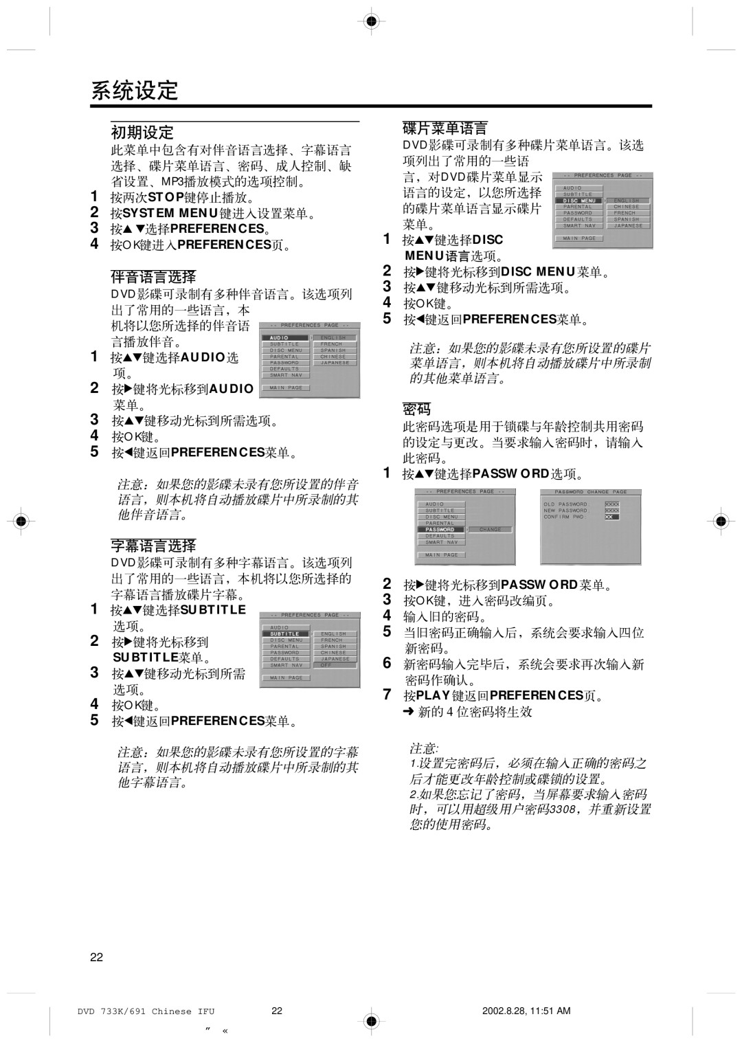 Philips DVD733K/692, DVD 733K/691 manual Stop System Menu 4PREFERENCES OK Preferences 