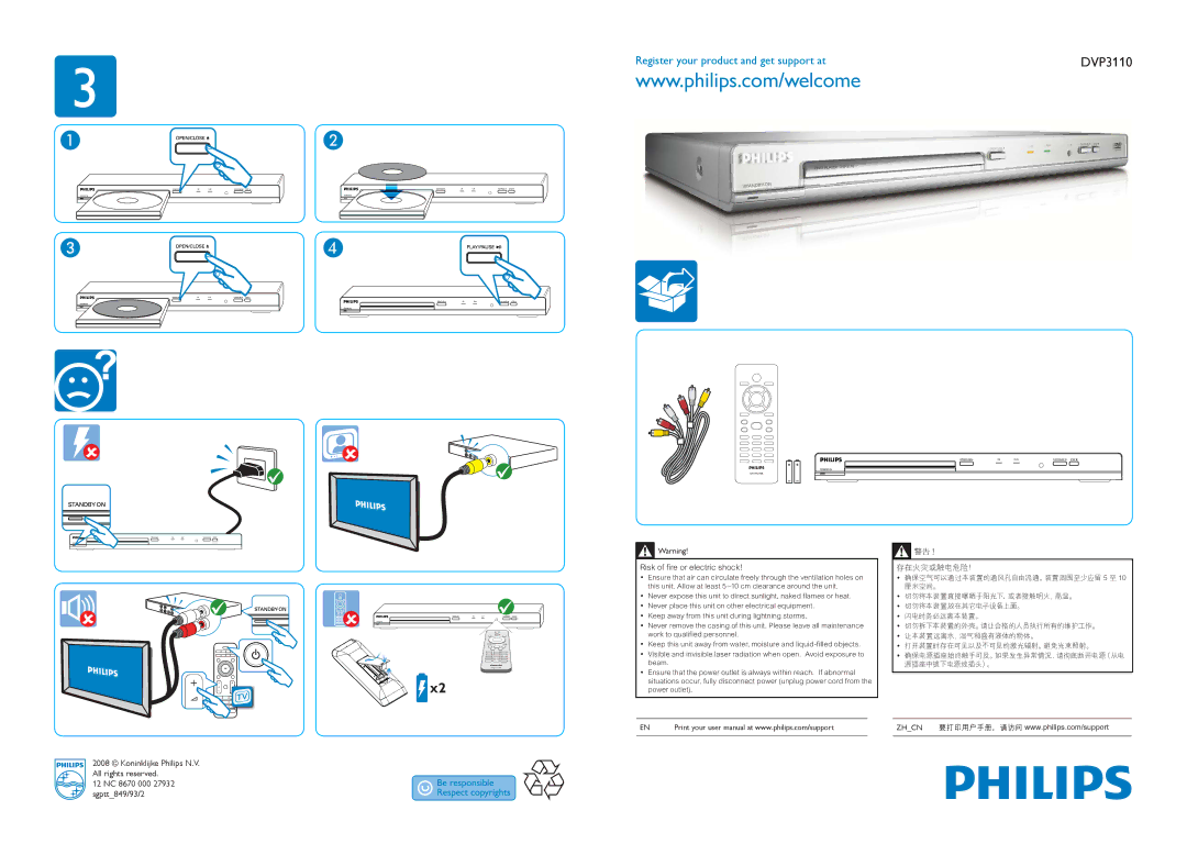 Philips DVP3110/93 user manual Risk of fire or electric shock, 存在火灾或触电危险！ 