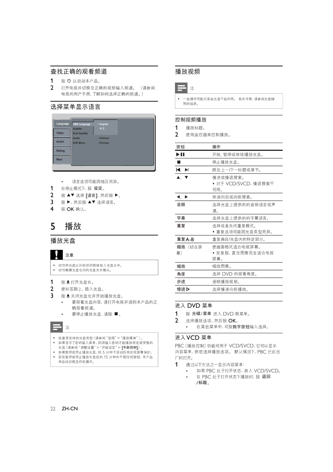 Philips DVP3300, HTP3300/93 user manual Vcd/Svcd Dvd, Pbcvcd/Svcd 