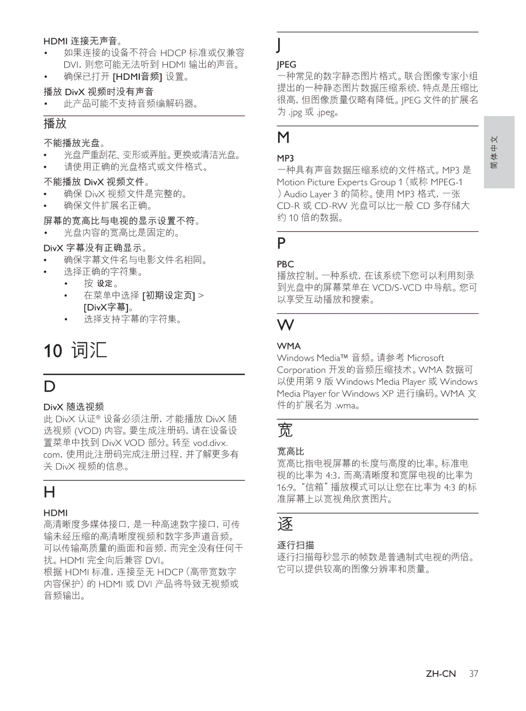 Philips DVP3560K/93, HTP3560K user manual Hdmi Hdcp Dvihdmi 