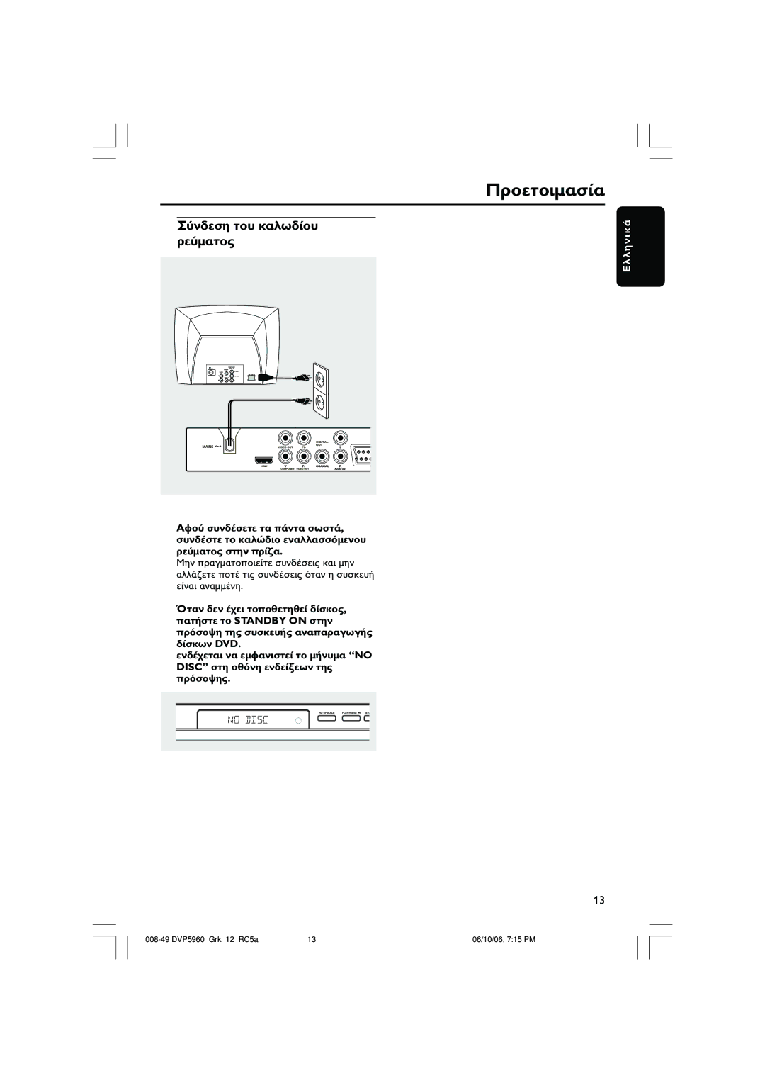 Philips DVP5960 user manual Standby on DVD Disc, No Disc 