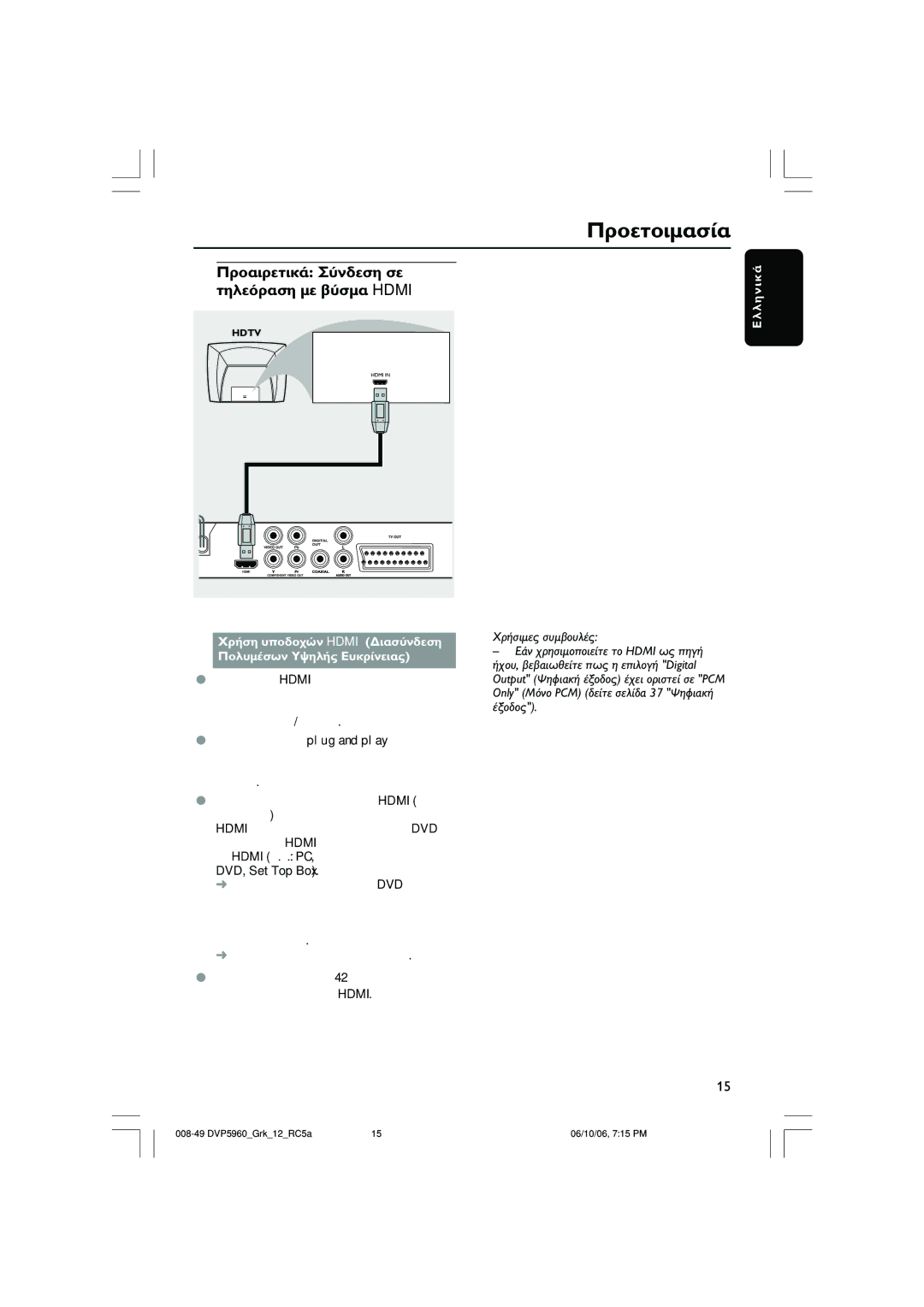 Philips DVP5960 user manual Hdmi DVD 