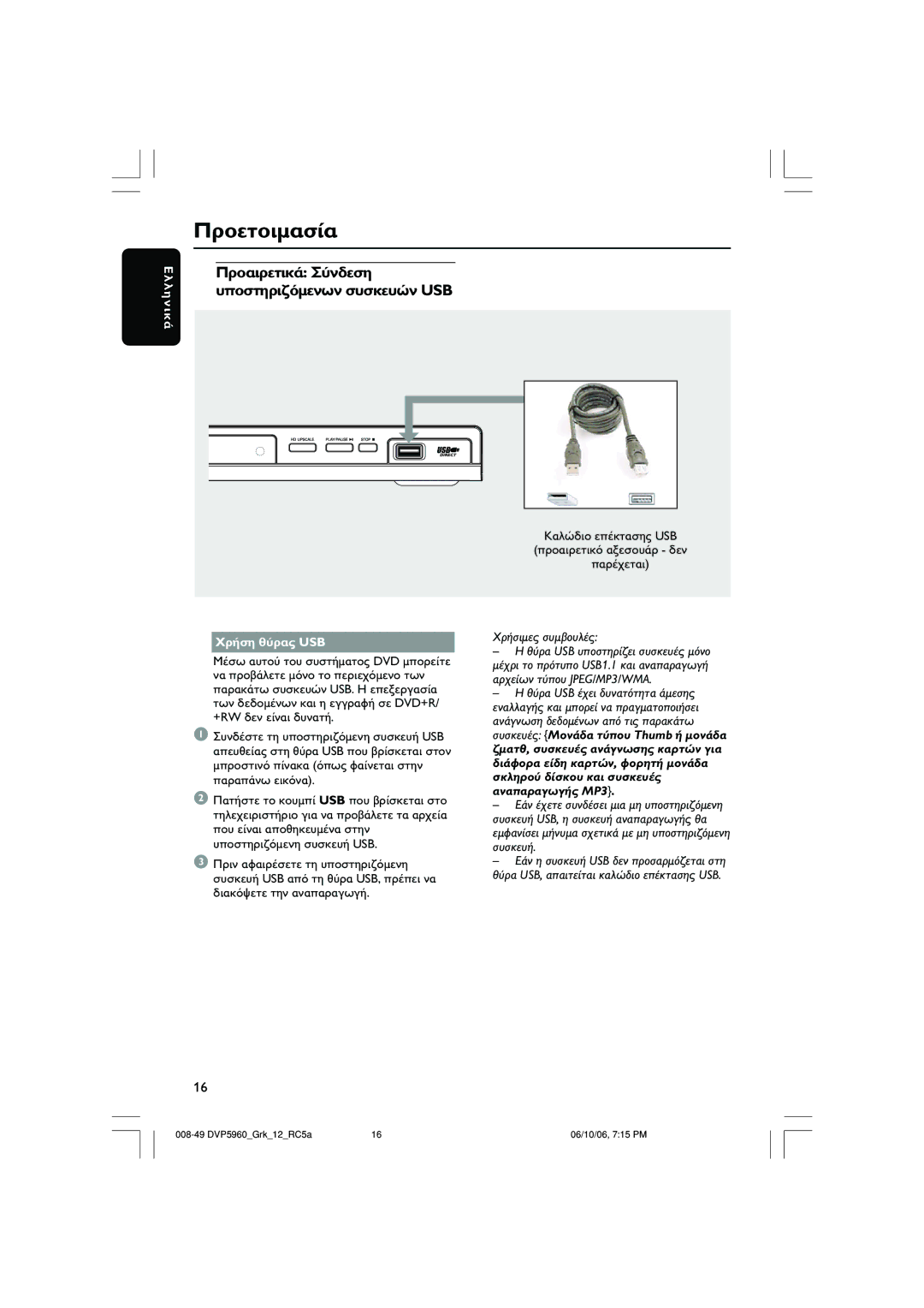 Philips DVP5960 user manual Usb 