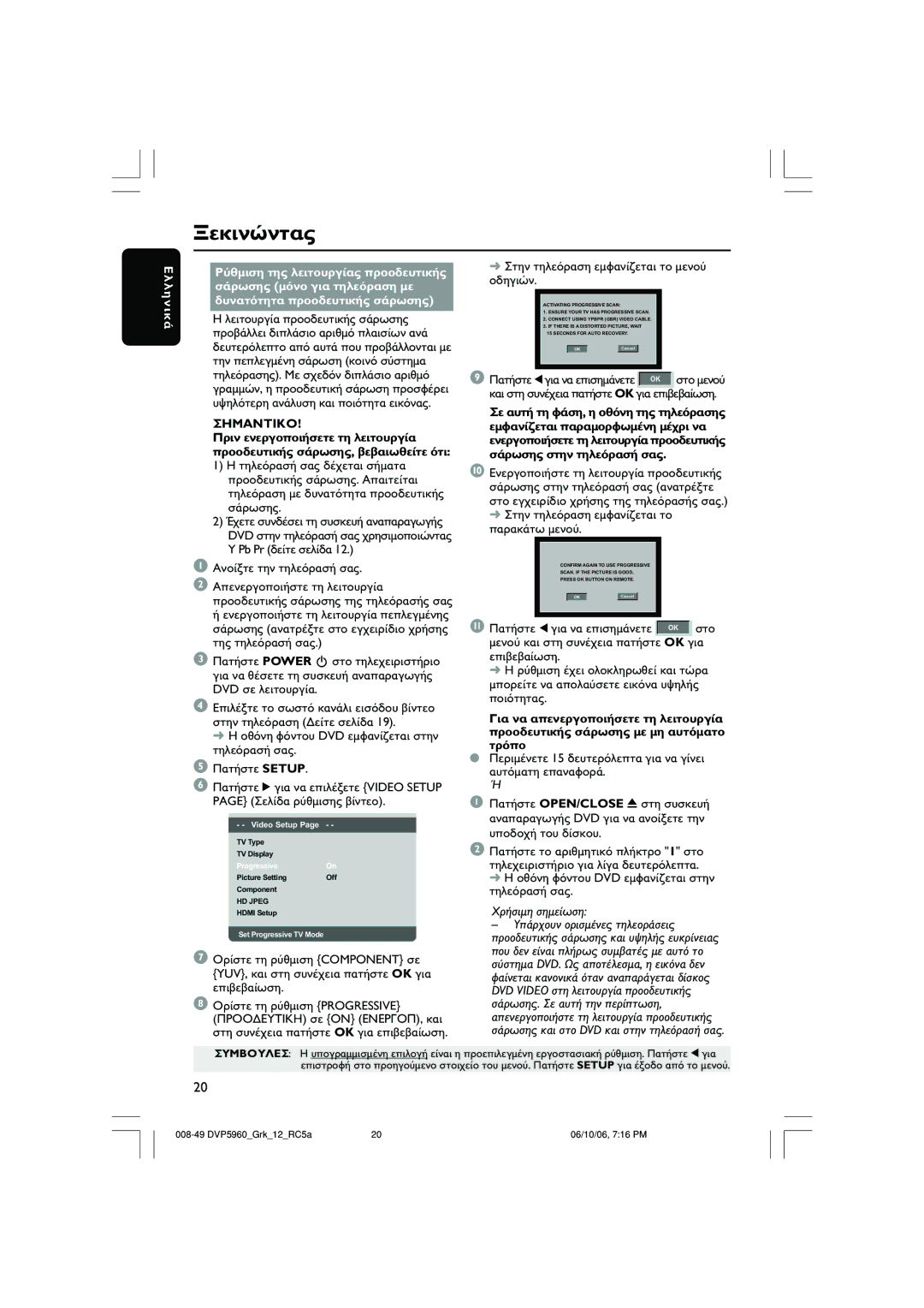 Philips DVP5960 user manual Power B, Video Setup, Component, Progressive 