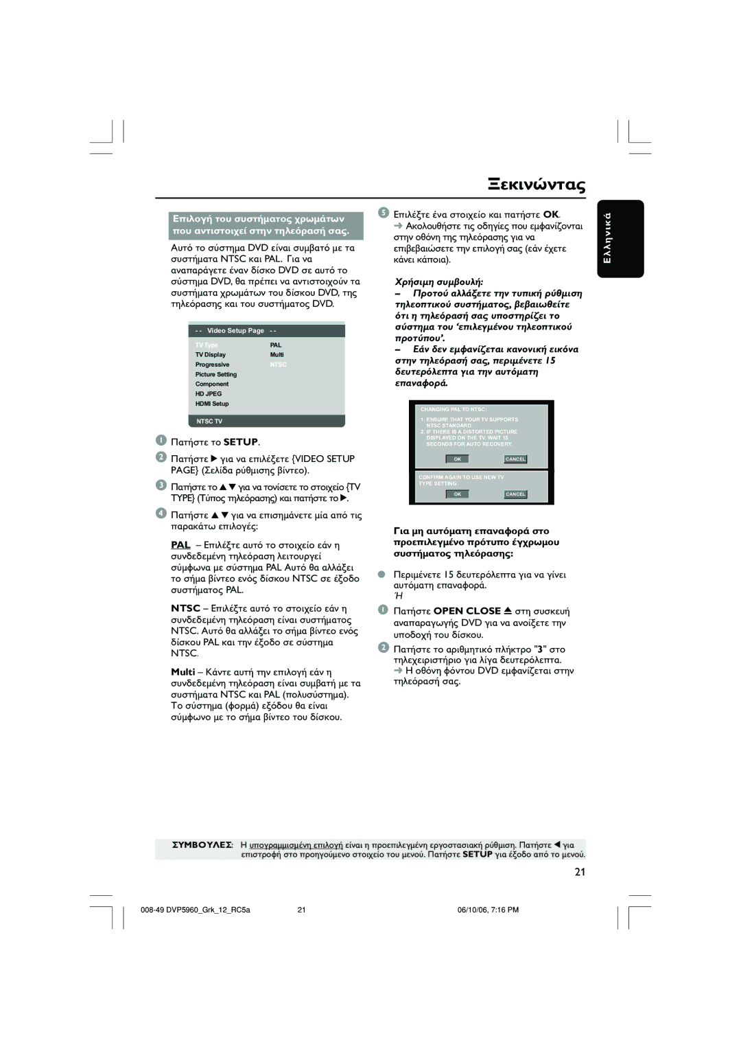 Philips DVP5960 user manual DVD Ntsc PAL, Type, PAL Ntsc, Open Close 