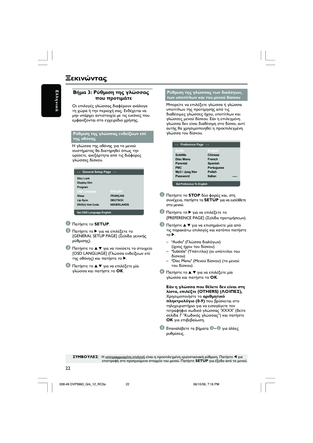 Philips DVP5960 user manual General Setup OSD Language, Stop, Others, Xxxx’ 